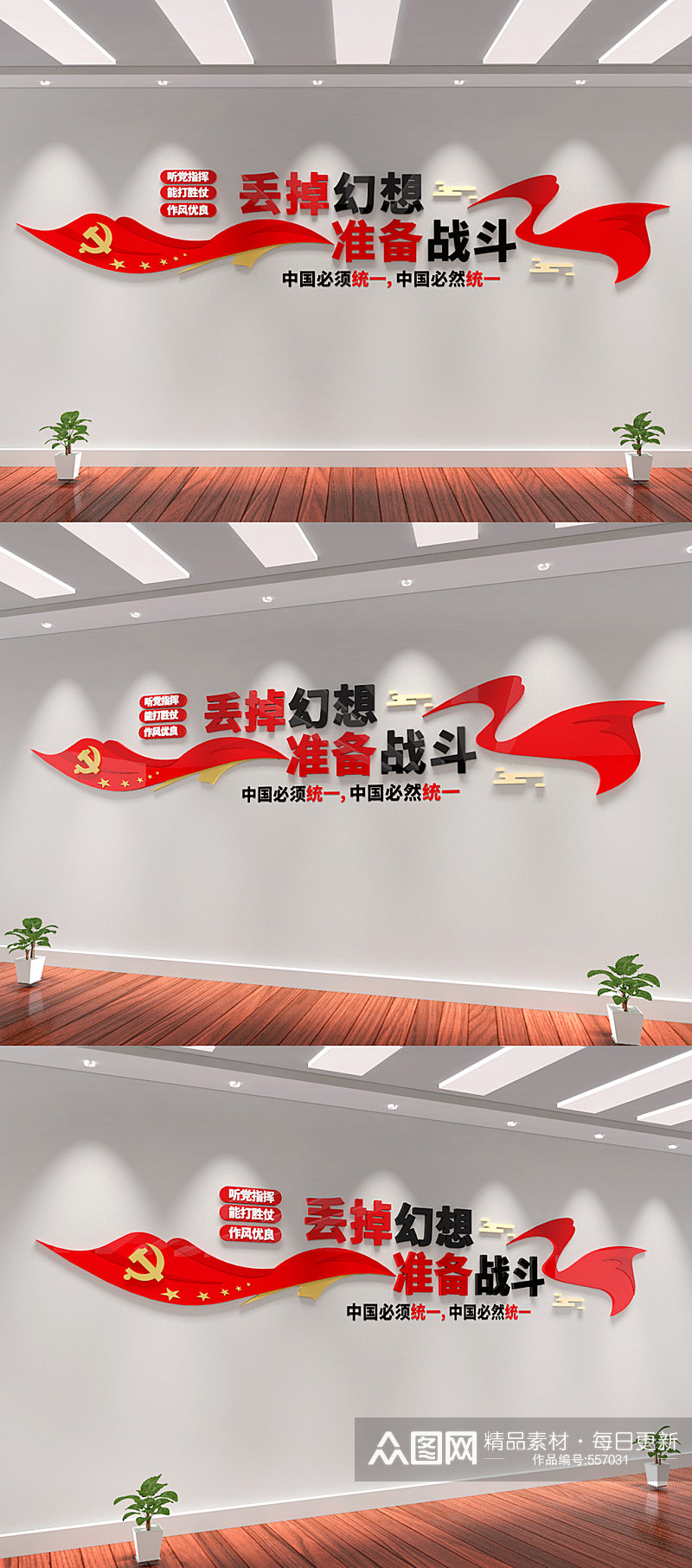 一个中国党建标语文化墙素材