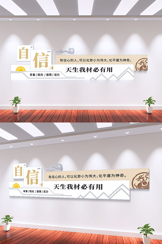 自信学校企业励志品德中式文化墙-众图网