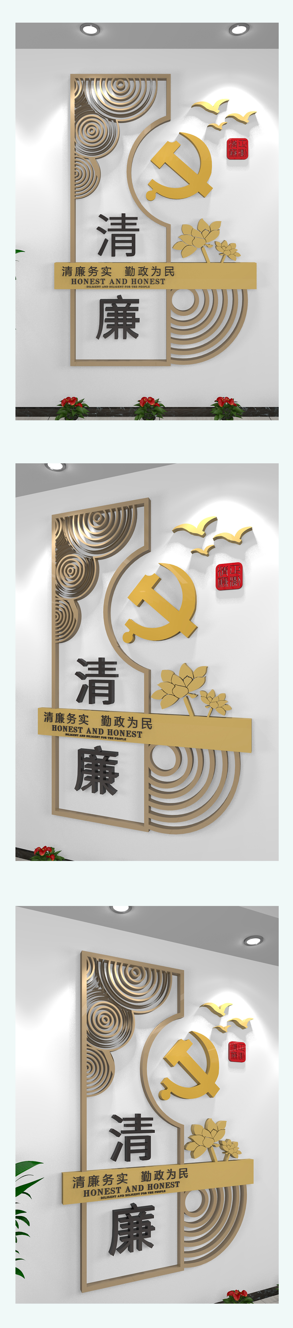 中式蓮花清正廉潔豎版廉政黨建文化墻素材