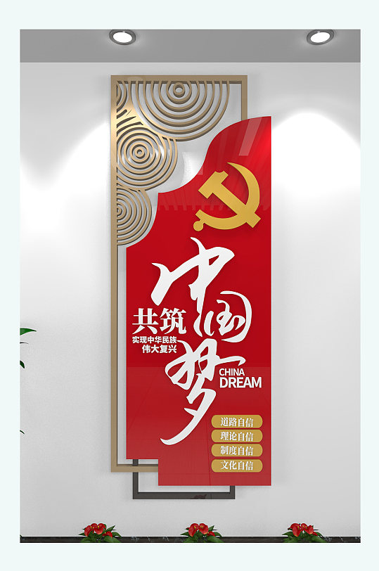 红色大气党建中国梦强国梦党建文化墙