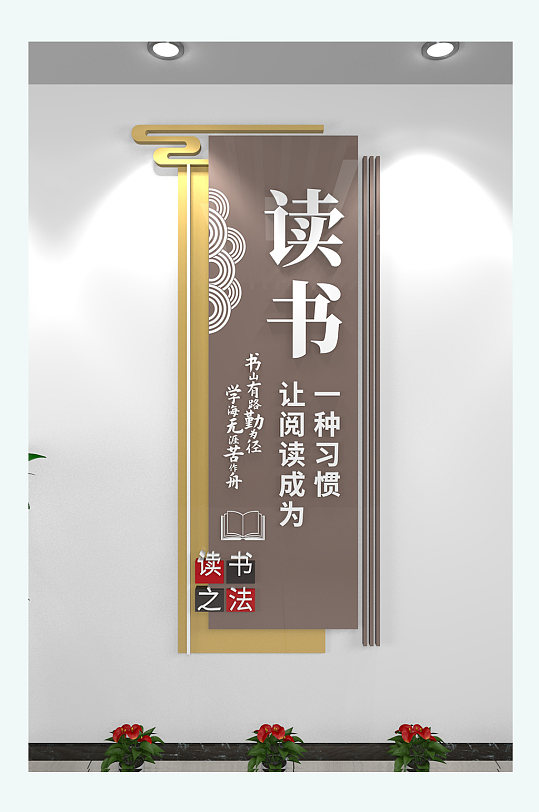 职工书屋图书馆校园读书文化墙-众图网