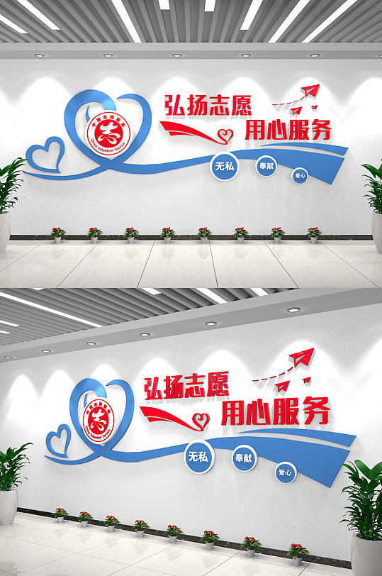 大气志愿者弘扬志愿心社区志愿者标语文化墙-众图网