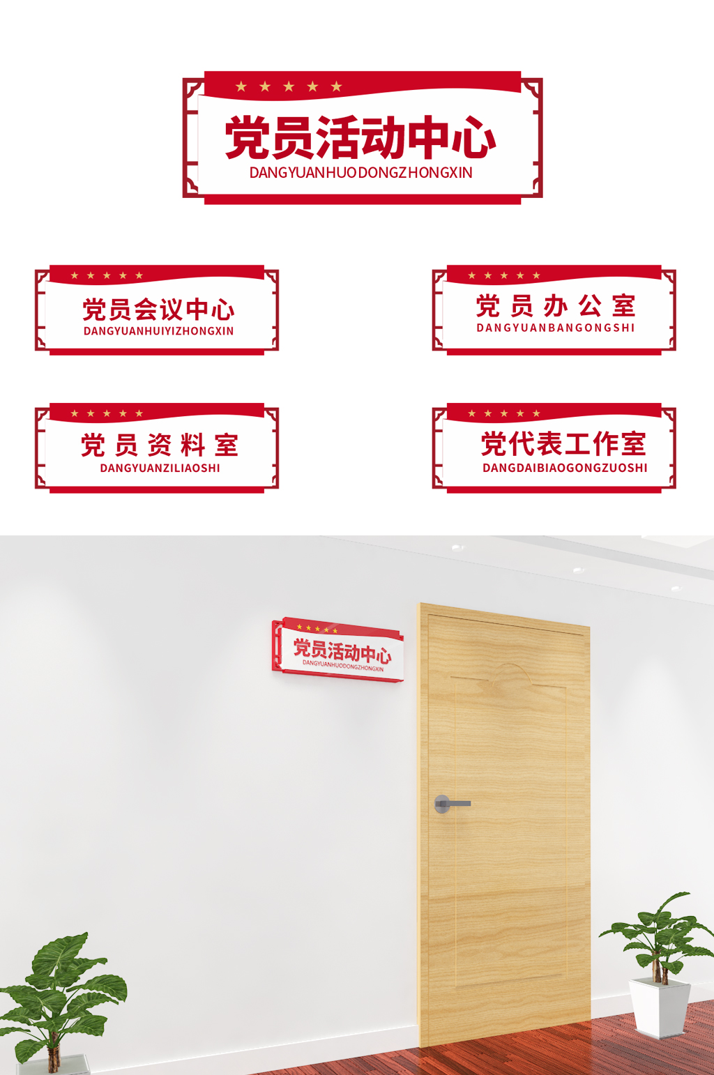 简单造型党支部学习室社区党支部党建政府办公室门牌素材