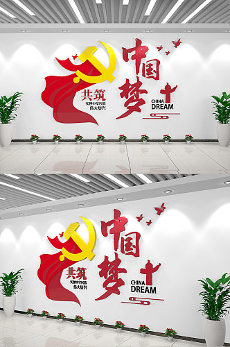 中国梦党建飘带党建文化墙