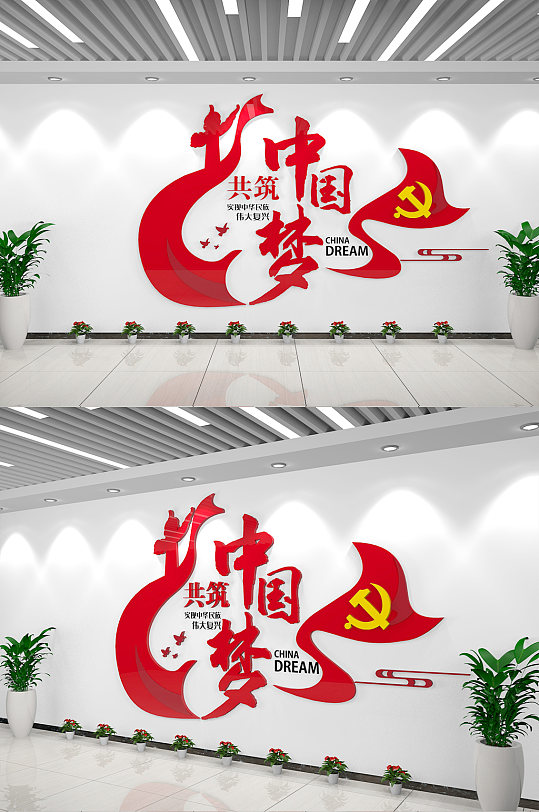 竖版中国梦党建大气文化墙