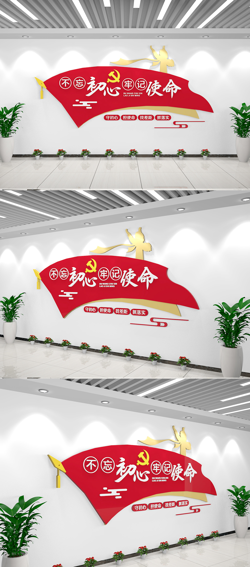 党建不忘初心标语党建文化墙素材