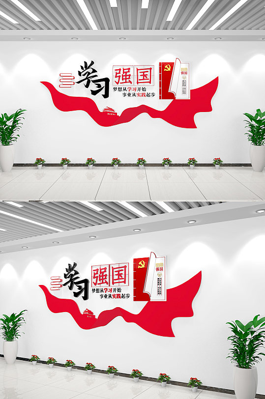 學習強國黨建文化墻