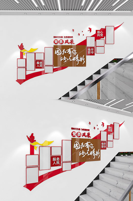 飘带党员风采党支部党建文化墙楼梯照片墙