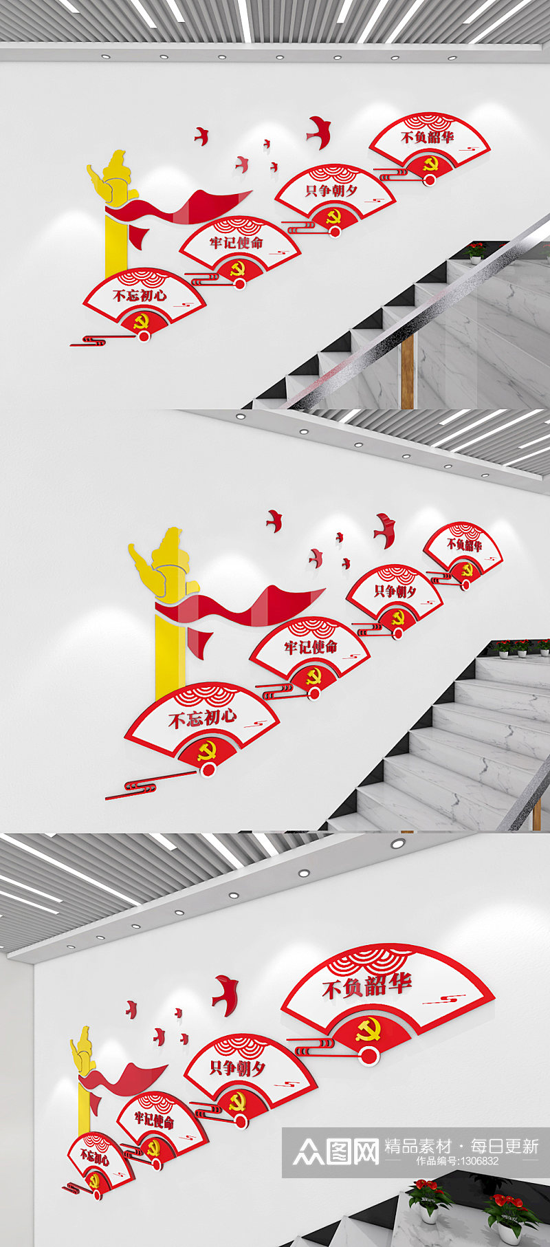 红色扇字扇形不忘初心党建标语楼梯文化墙素材