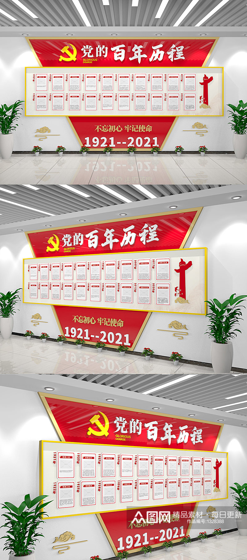 党的百年光辉历程建党100周年党史文化墙  橱窗布置素材