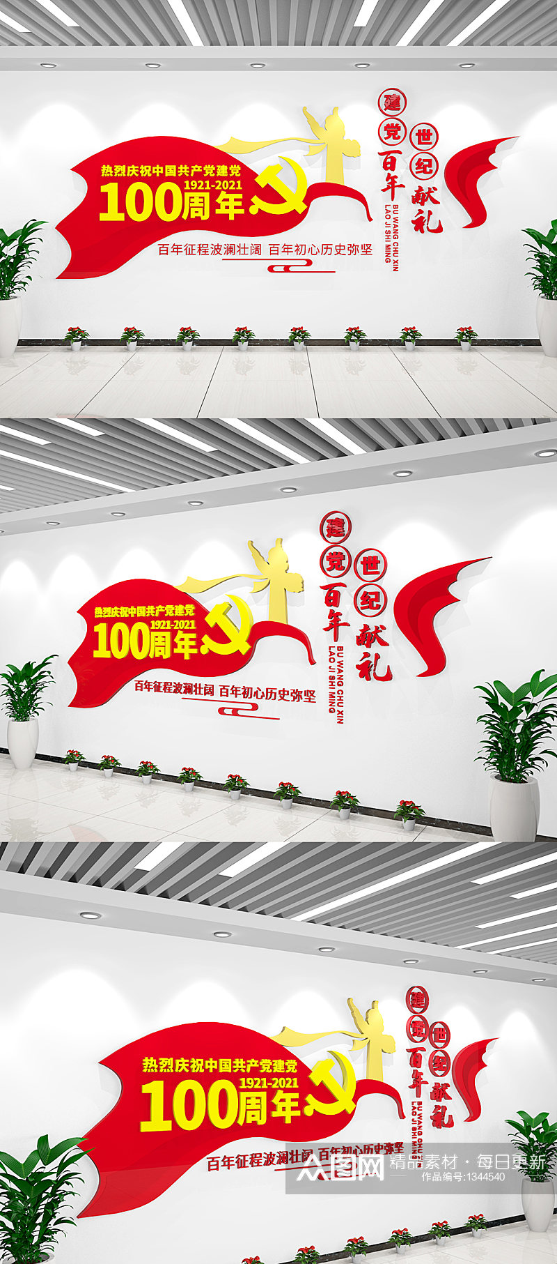 中国共产党百年建党100周年文化墙素材