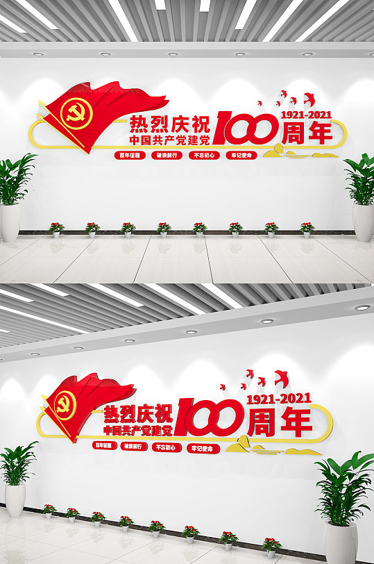 中国共产党建党100周年文化墙建党百年庆