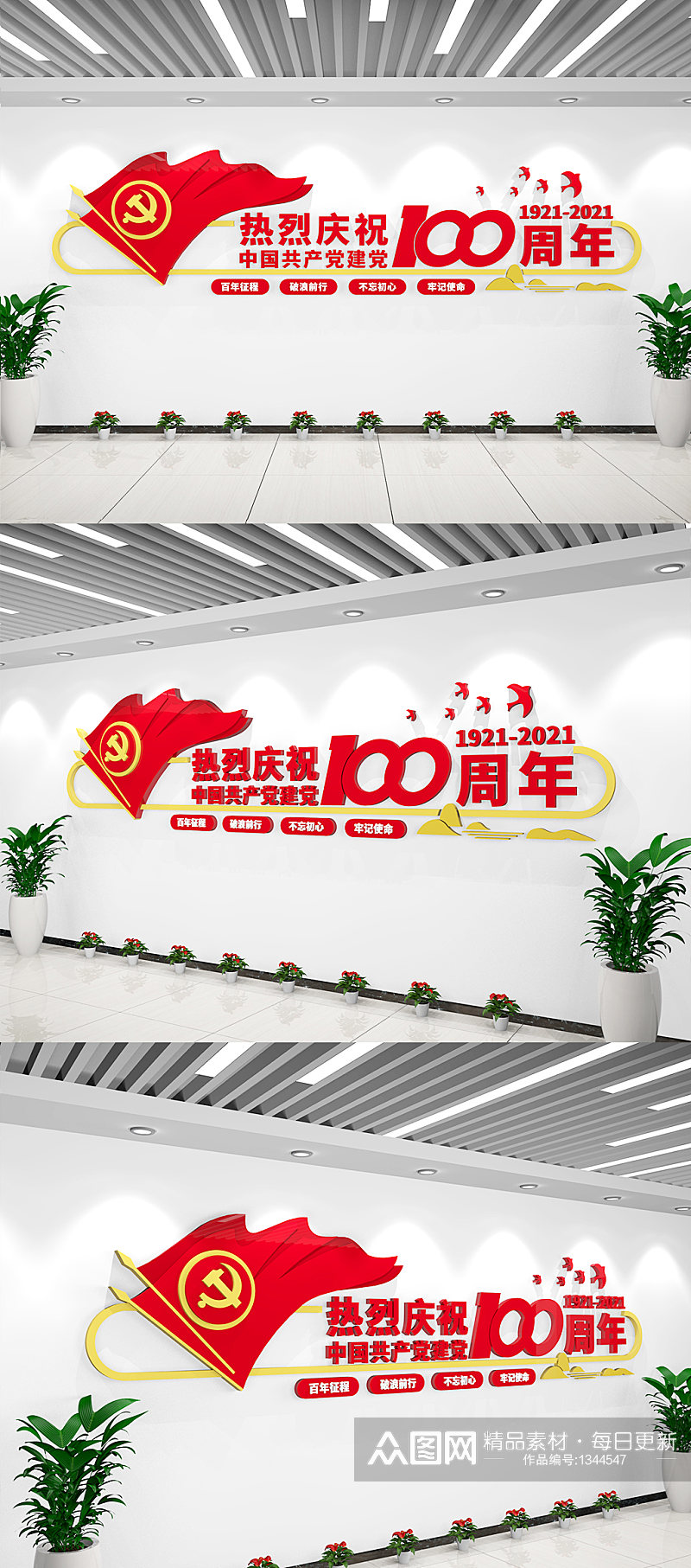 中国共产党建党100周年文化墙建党百年庆素材