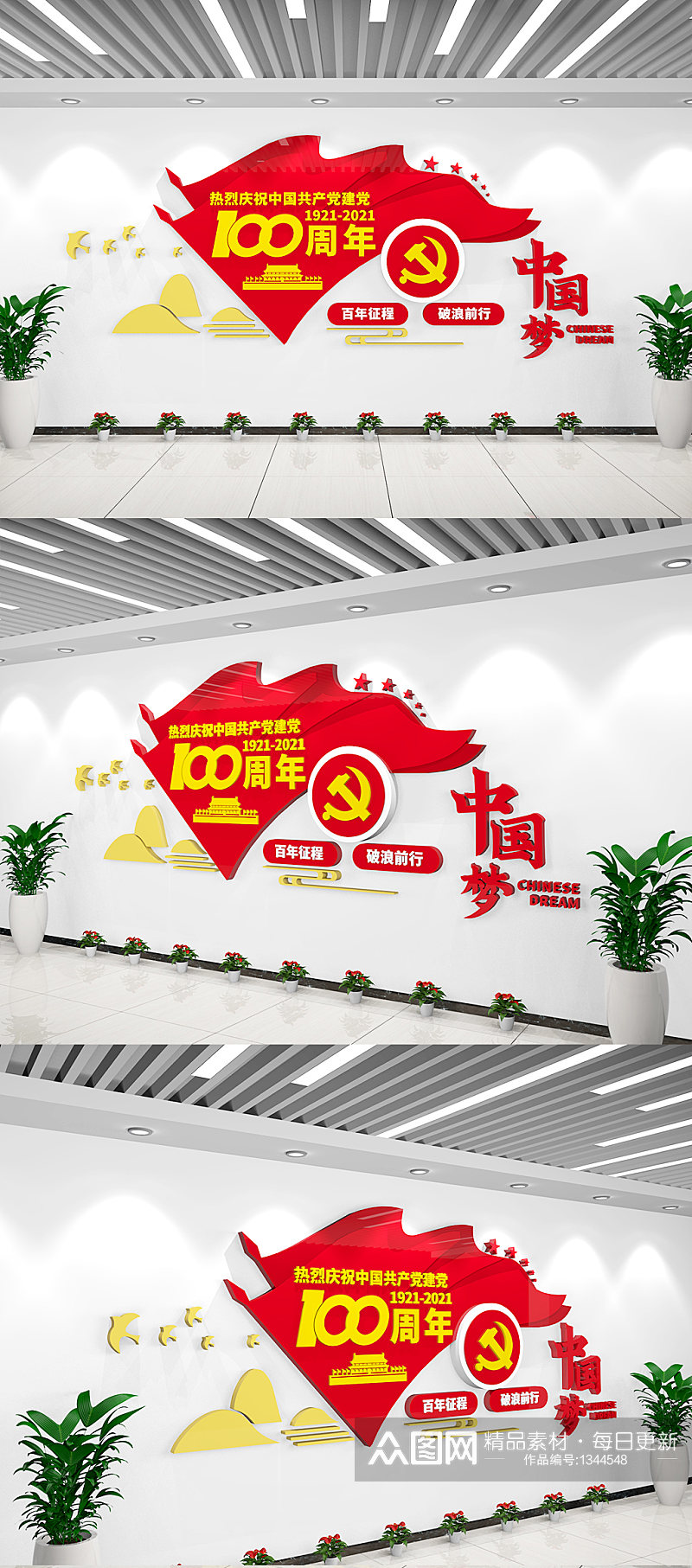 中国共产党成立一百周年建党一百周年文化墙素材