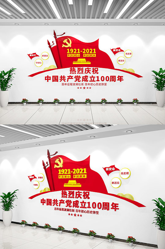 大气旗帜中国共产党建党一百周年文化墙