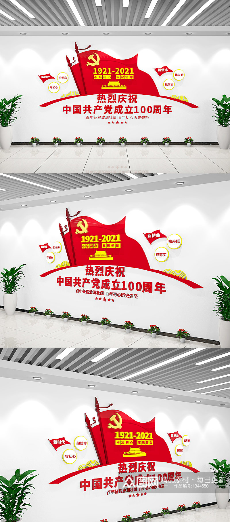 大气旗帜中国共产党建党一百周年文化墙素材
