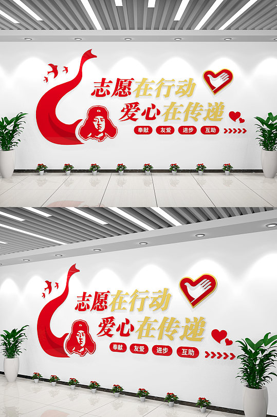 社区爱心服务社区志愿者标语志愿者文化墙