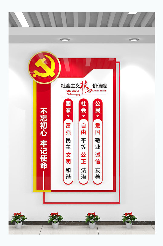 异形核心价值观党建制度展板党员活动室制度-众图网