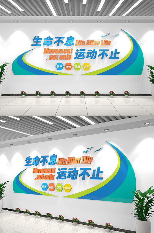 篮球足球羽毛球排球 体育运动校园活动室 健身房文化墙立即下载田径