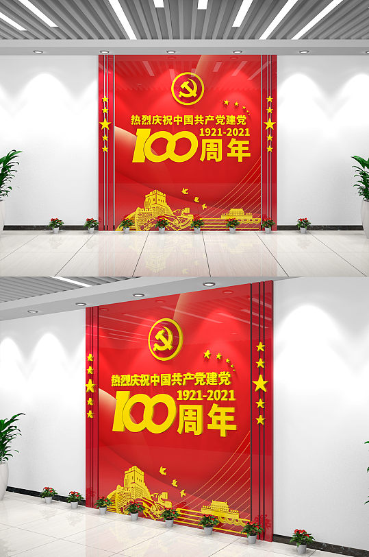 大气共产党建党100周年文化墙建党百年庆