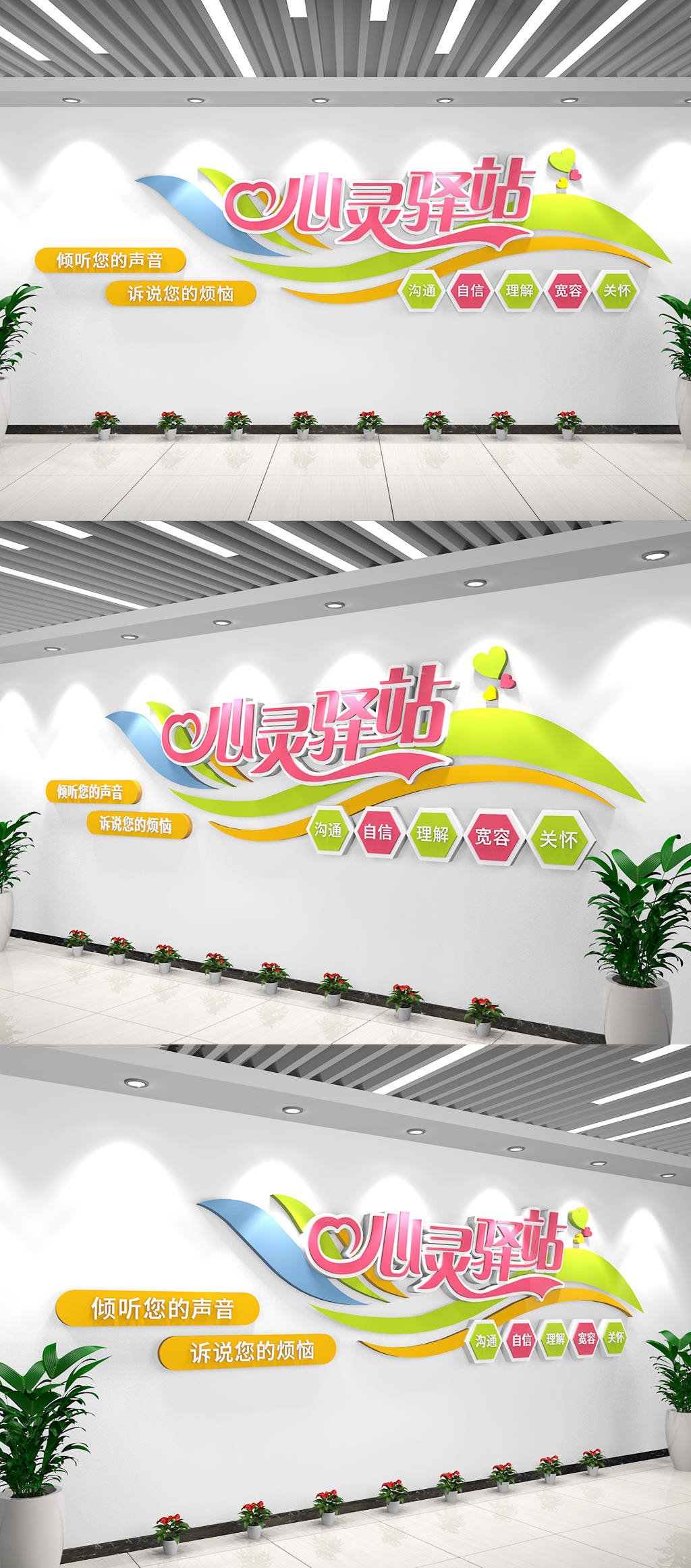 社区文化墙校园医疗心理健康心灵驿站文化墙素材