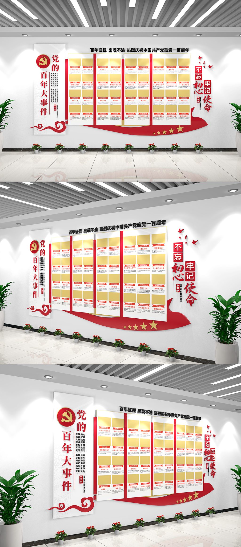 建党一百周年大事件建党一百周年党建文化墙素材