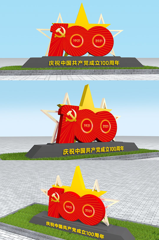 红色旅游景区 建党节建党一百周年建党100周年雕塑党建雕塑户外党建-众图网