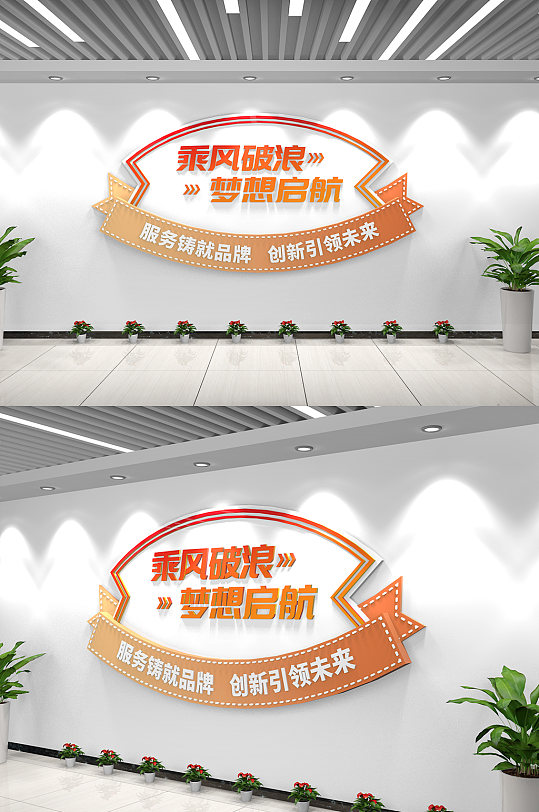 公司企業(yè)勵志標語文化墻乘風破浪字貼文化墻