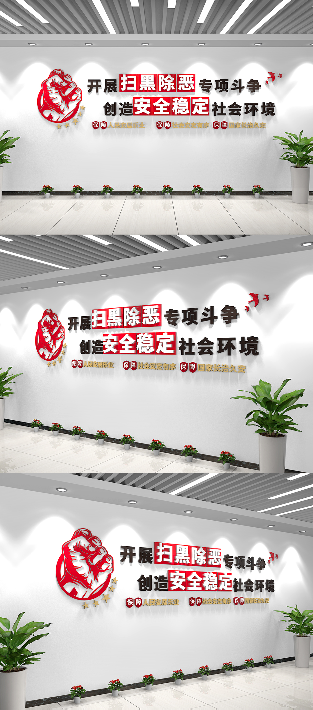 重拳出击扫黑除恶公安打黑打击犯罪文化墙素材