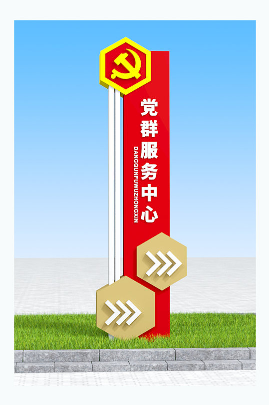 简约大气党群服务中心精神堡垒党建立牌雕塑-众图网