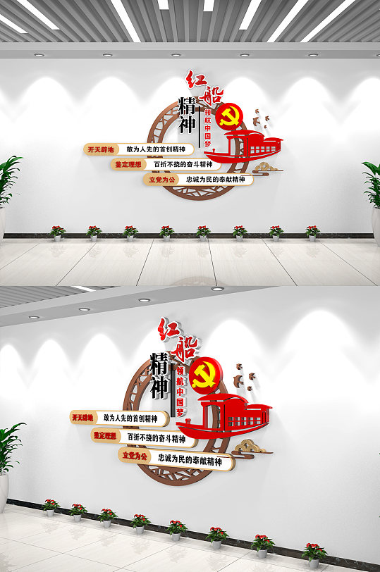中国精神 红船精神党支部学习基层党建文化墙
