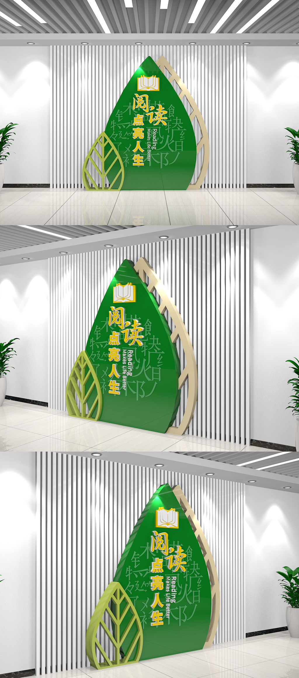 閱讀空間閱讀文化墻學(xué)校文化墻形象墻素材
