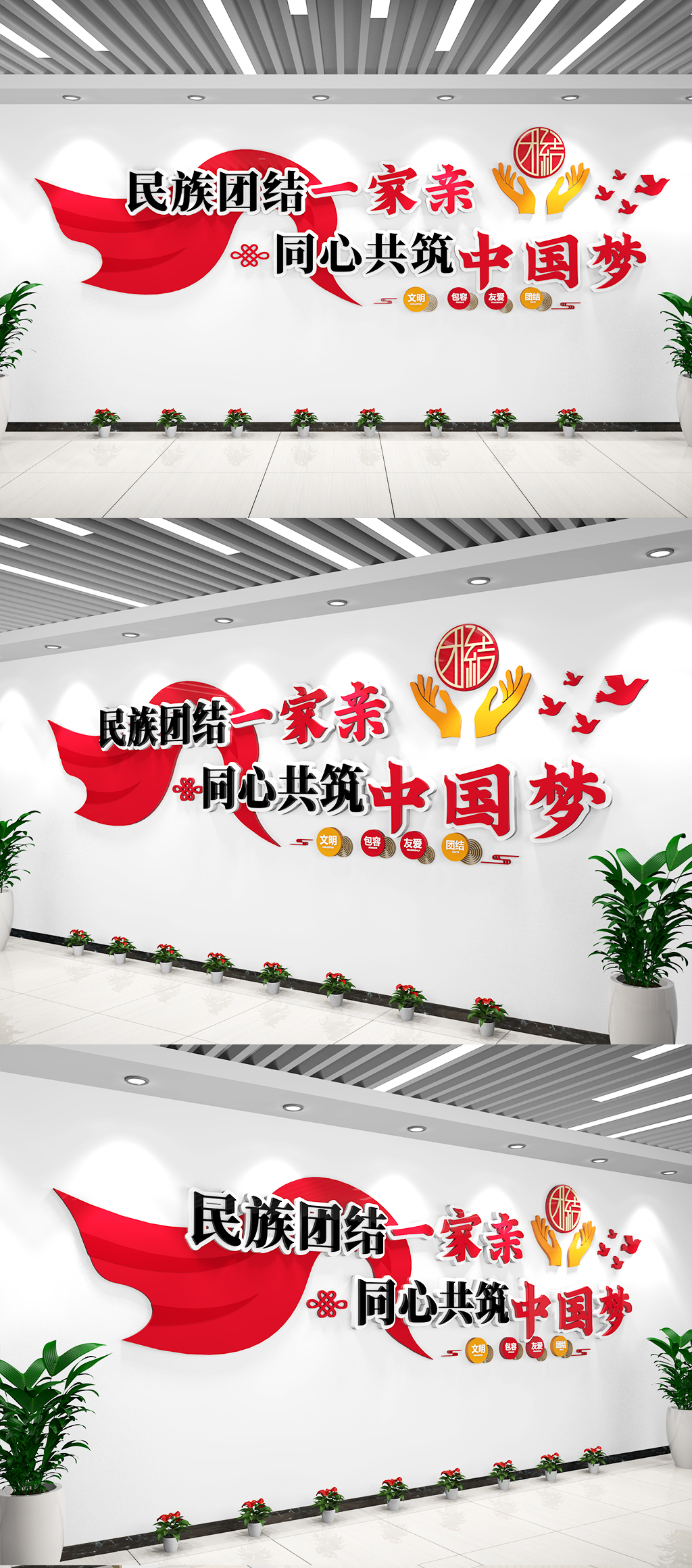 民族团结一家亲中国梦社区企业党建文化墙素材