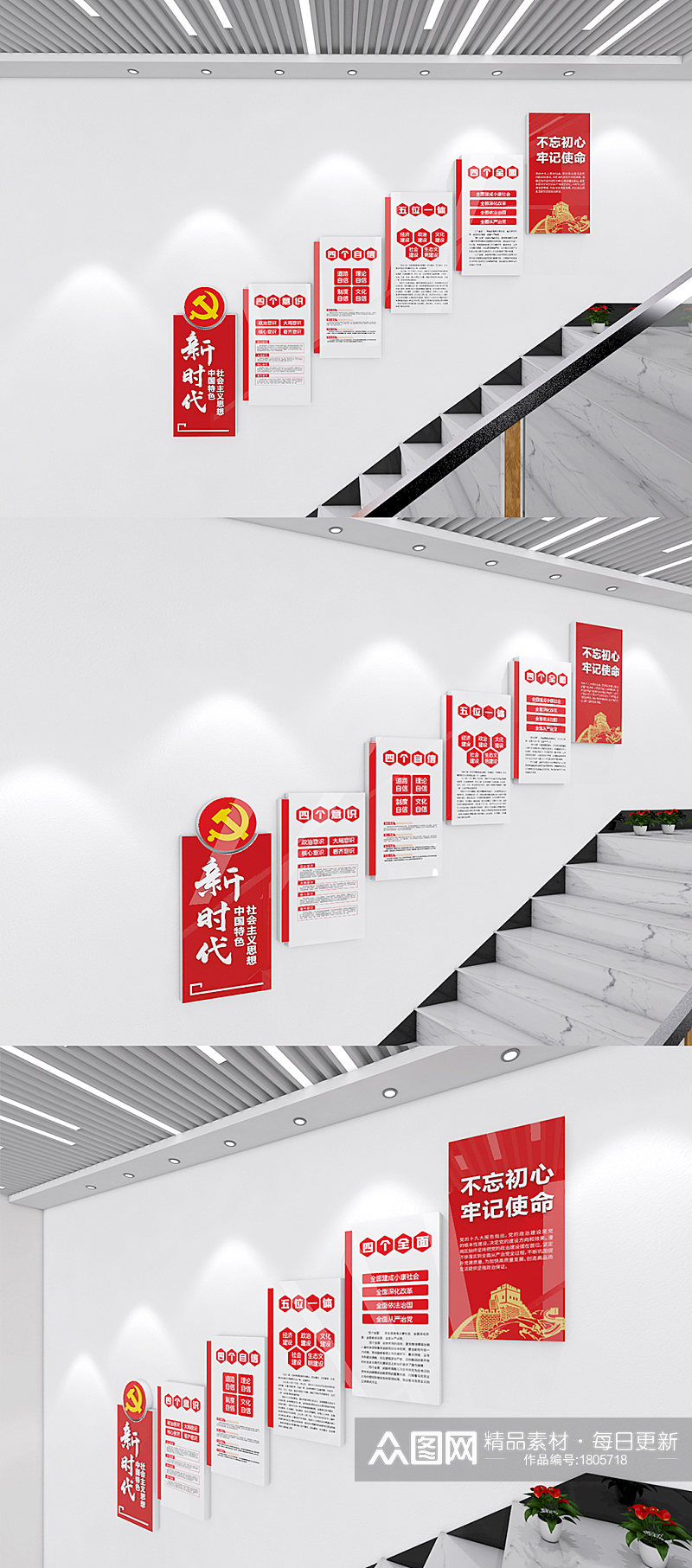 新时代党建思想四个自信四个意识楼梯 中国特色社会主义思想文化墙素材