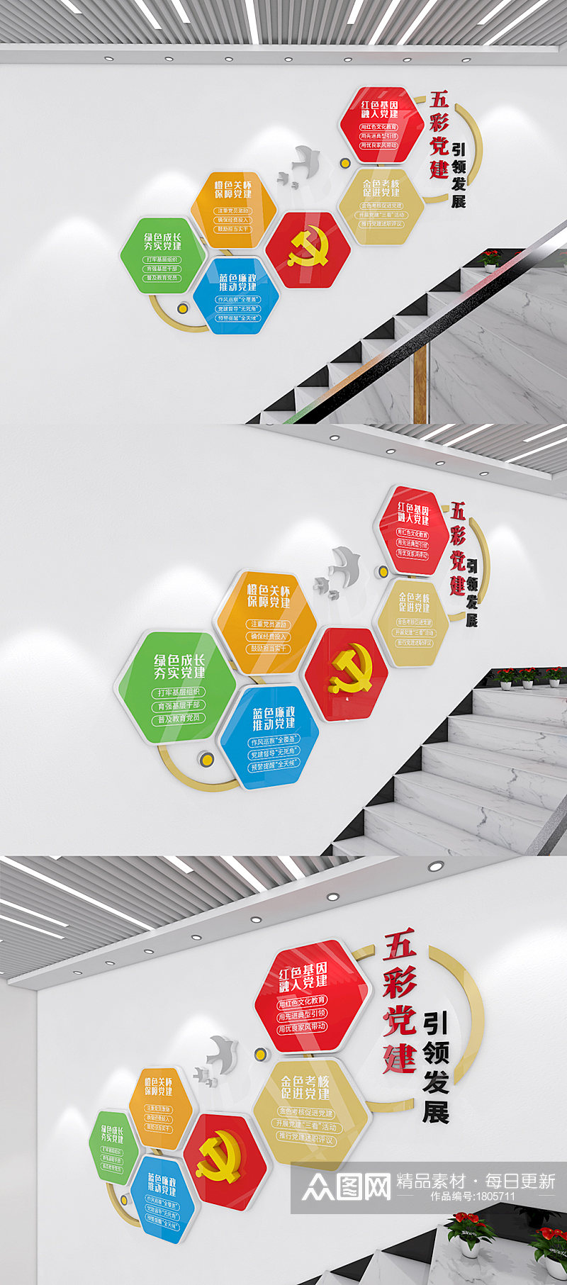 新时代五个引领五彩党建党建楼梯文化墙素材