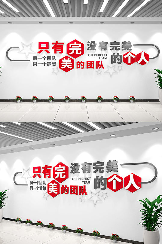 企業(yè)理念只有完美的團隊沒有完美企業(yè)文化墻