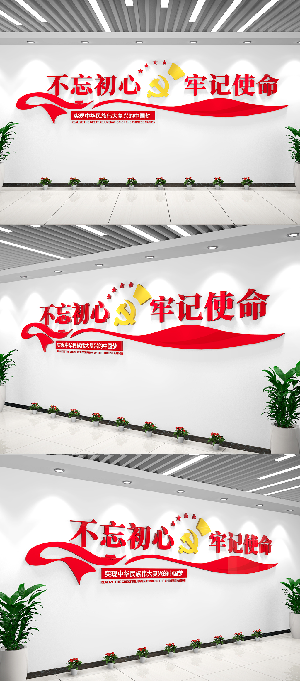 不忘初心牢記使命黨建標(biāo)語(yǔ)文化墻黨員活動(dòng)室素材