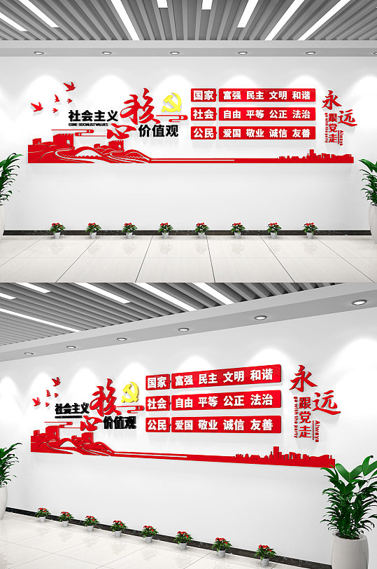 社会主义核心价值观文化墙红色党建文化墙