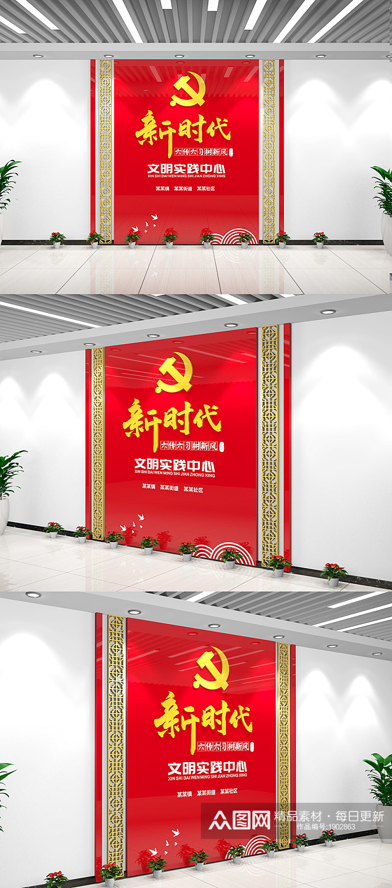 红色中式新时代文明实践中心前台形象墙素材