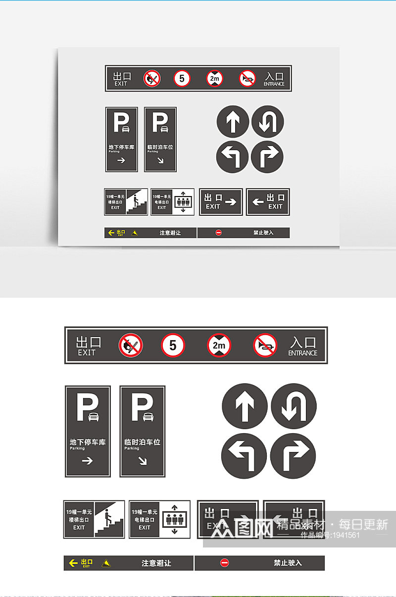 地下车库导视停车场导视地下车库导视系统素材