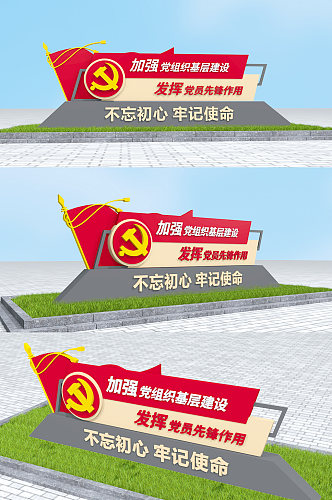 党员活动中心党建户外雕塑党建标语雕塑