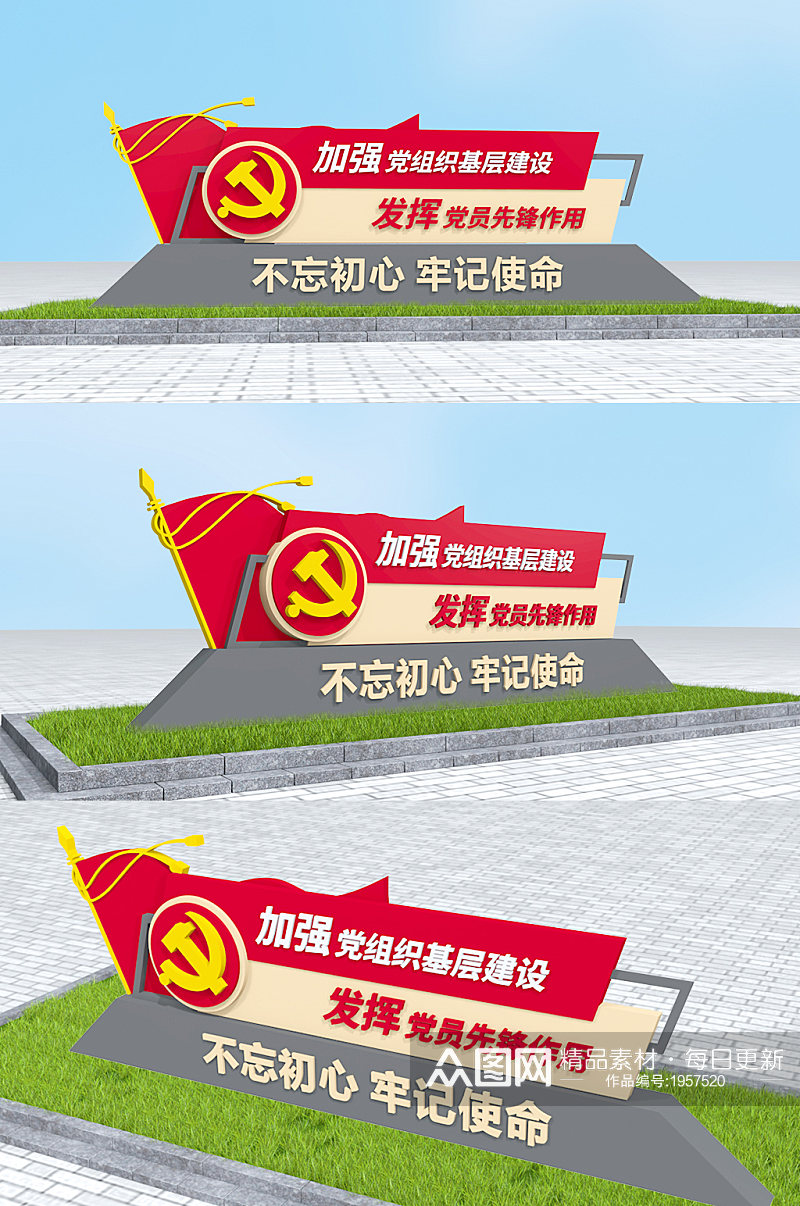 党员活动中心党建户外雕塑党建标语雕塑素材