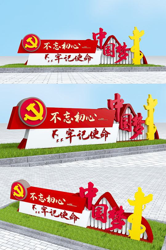 中国梦雕塑不忘初心牢记使命党建雕塑