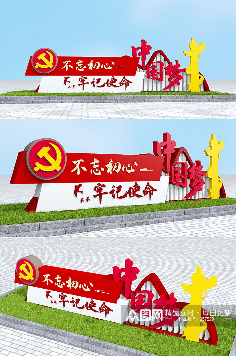 中国梦雕塑不忘初心牢记使命党建雕塑素材