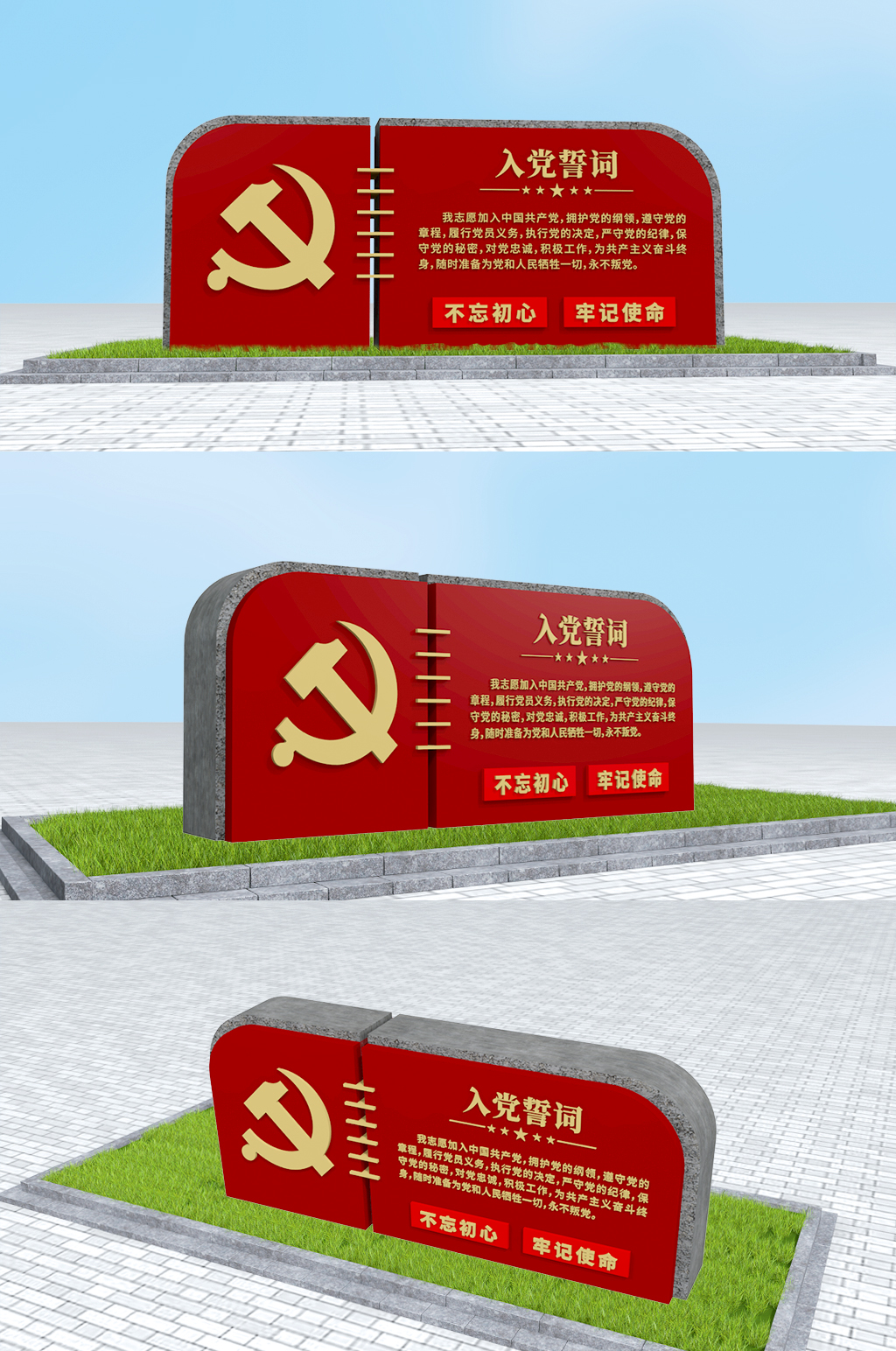 简约大气户外入党誓词党建雕塑党建美陈素材
