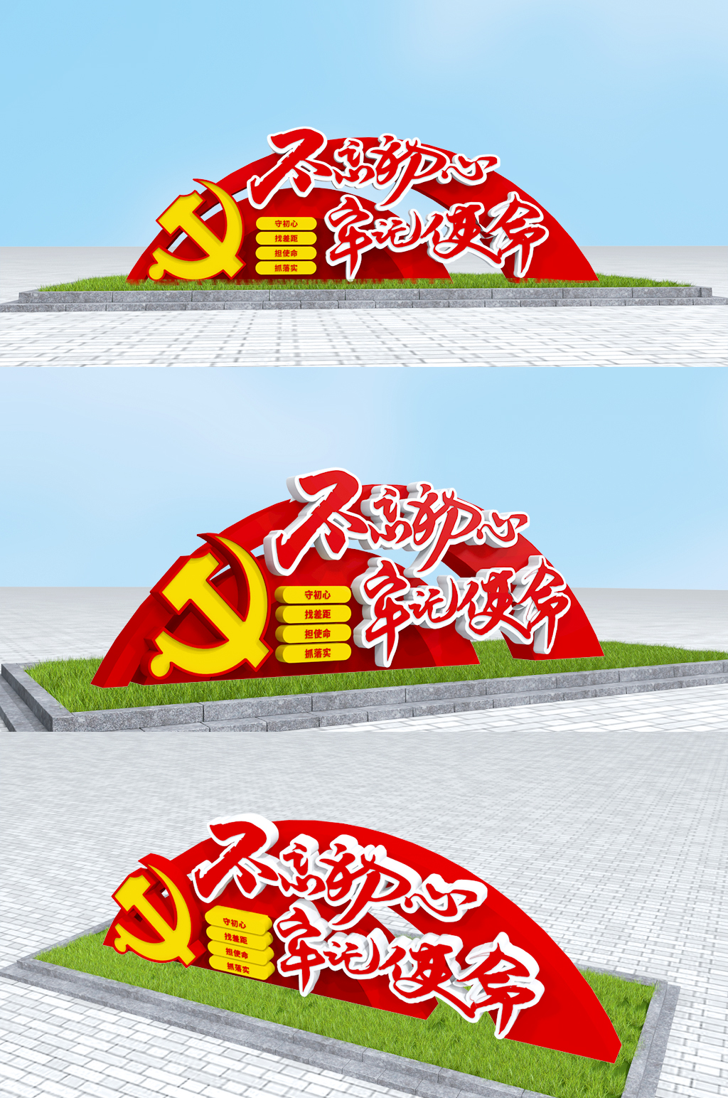大气户外党建雕塑不忘初心牢记使命党建雕塑素材