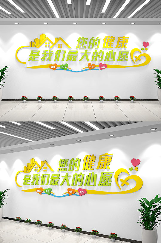 医院健康标语文化墙医院文化墙社区文化墙