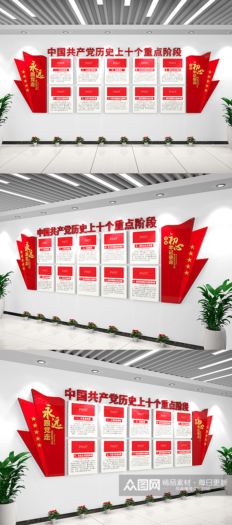 中国共产党发展十个阶段党史学习教育文化墙素材