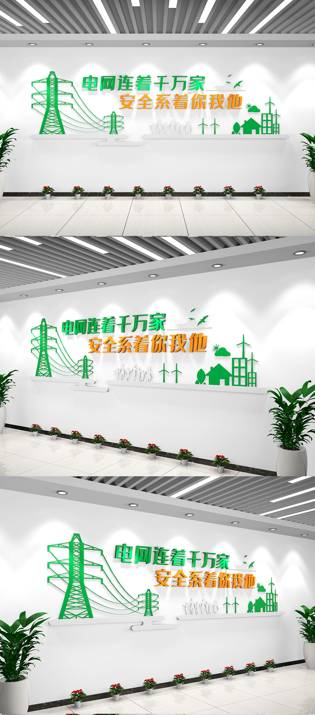 大气简约环保国家电网文化墙电力文化墙素材