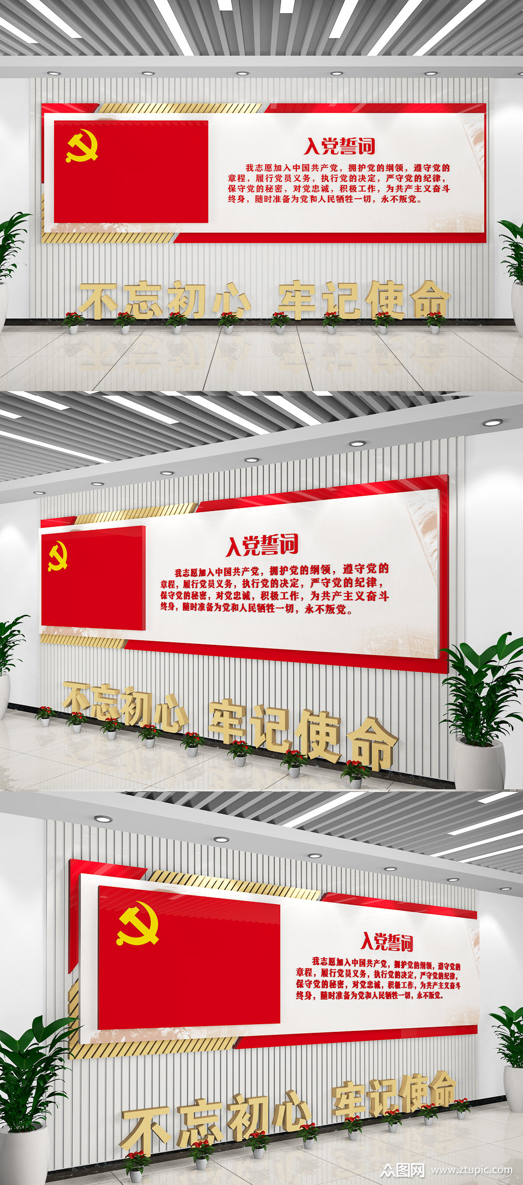 简洁栅格板党员活动室入党誓词形象墙文化墙素材